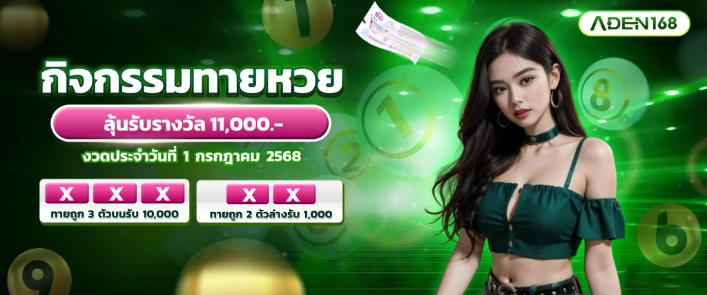 aden168 เครดิตฟรี