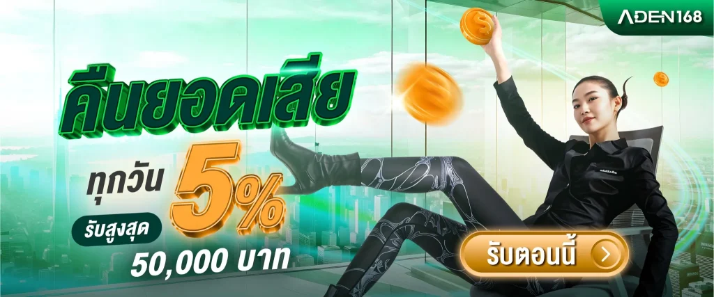 ทางเข้า เอเดน168